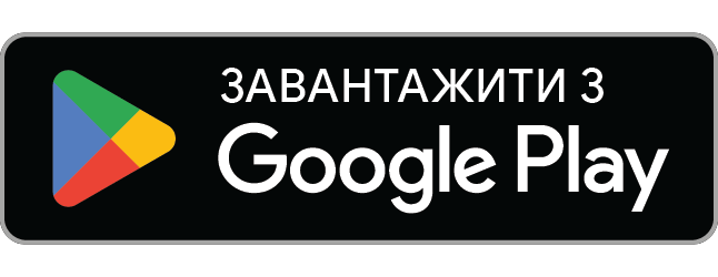 Завантаж у Google Play